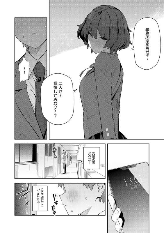 そんなに欲しいなら - Part 2 page 45