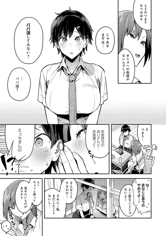 そんなに欲しいなら - Part 1 page 30