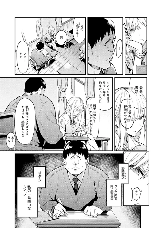 Seiyoku Tsuyo Tsuyo page 6