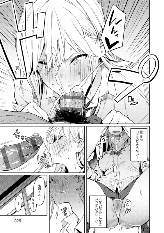 Seiyoku Tsuyo Tsuyo page 24
