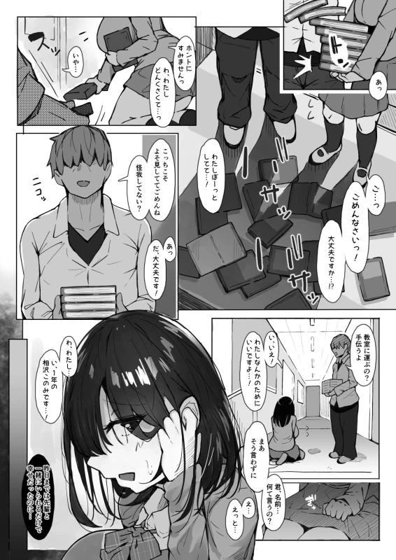 Senpai ni Benkyou Oshiete Morau dake. page 42