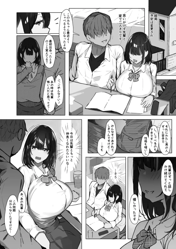 Senpai ni Benkyou Oshiete Morau dake. page 4