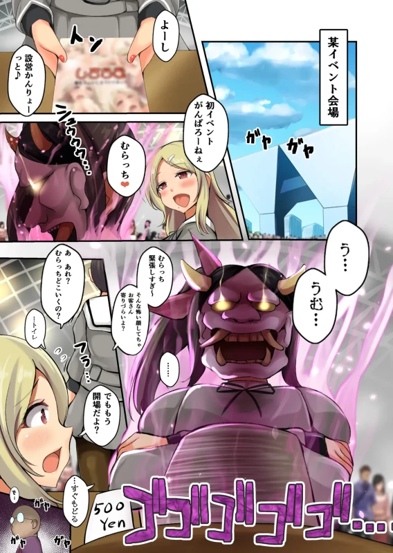 とか!! - Story 5 page 5
