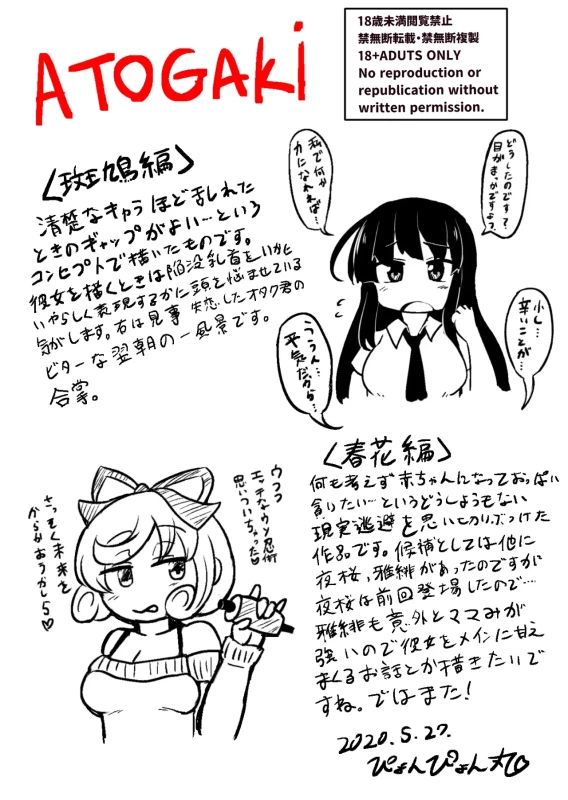 とか!! - Story 5 page 40