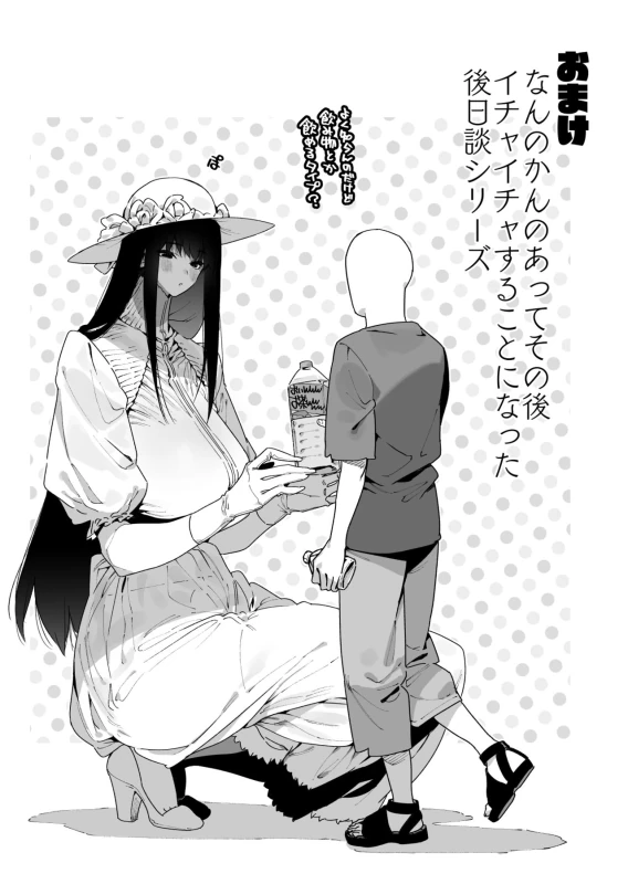 Shigoto o Yameta node Nido to Kicha Dame to Iwareta Inaka ni Kaette kitara Dekkai Onnanoko no Kai ni Mechamecha ni sareru Hanashi Zenpen page 29