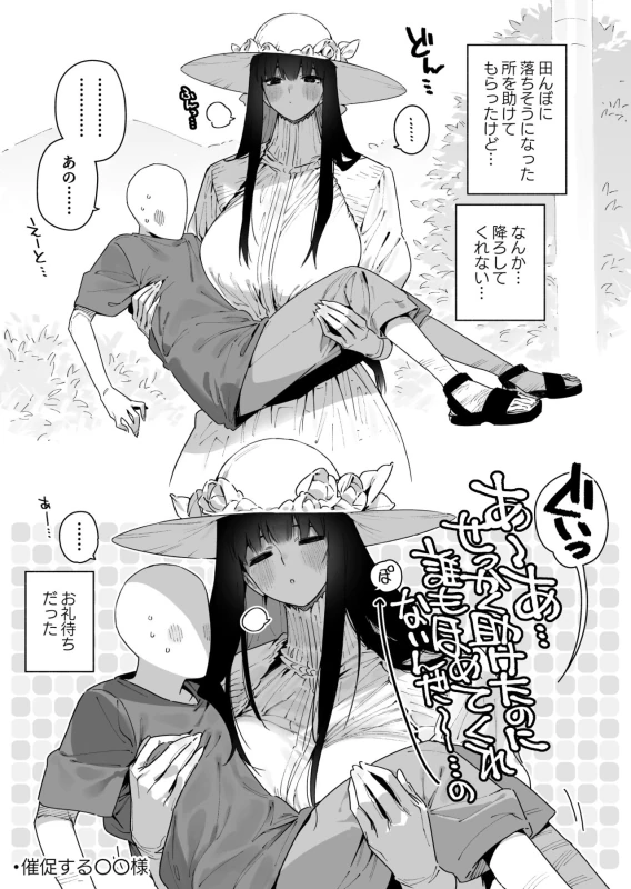 Shigoto o Yameta node Nido to Kicha Dame to Iwareta Inaka ni Kaette kitara Dekkai Onnanoko no Kai ni Mechamecha ni sareru Hanashi Zenpen page 34