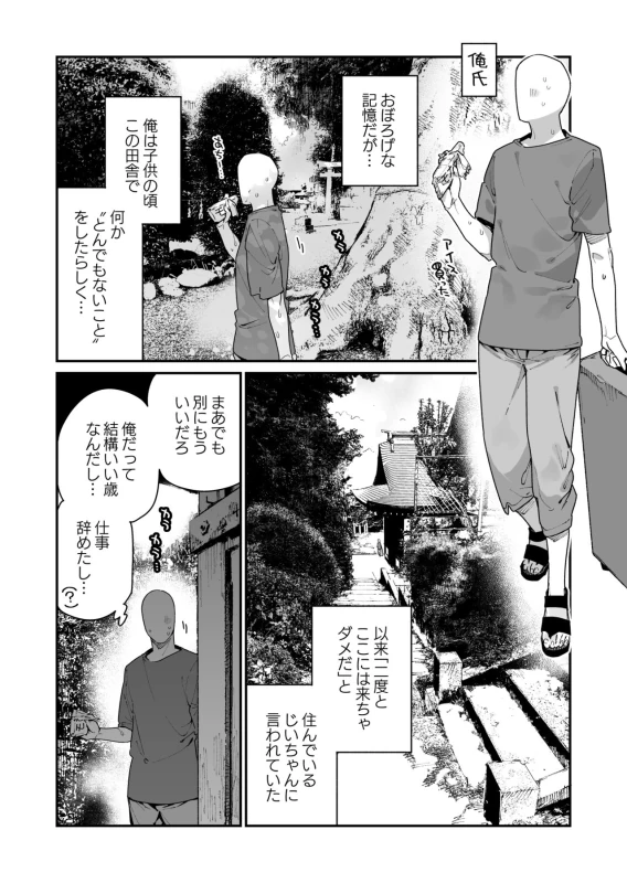 Shigoto o Yameta node Nido to Kicha Dame to Iwareta Inaka ni Kaette kitara Dekkai Onnanoko no Kai ni Mechamecha ni sareru Hanashi Zenpen page 4