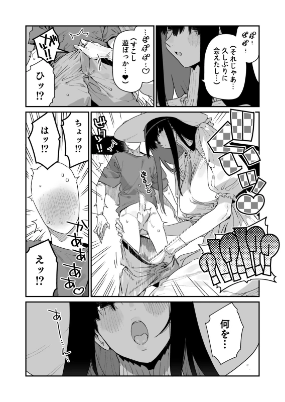 Shigoto o Yameta node Nido to Kicha Dame to Iwareta Inaka ni Kaette kitara Dekkai Onnanoko no Kai ni Mechamecha ni sareru Hanashi Zenpen page 14
