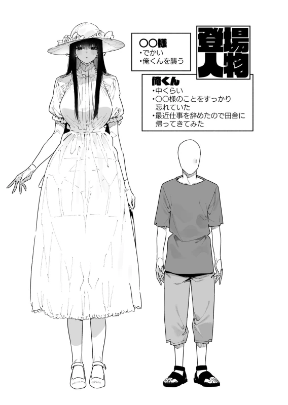 Shigoto o Yameta node Nido to Kicha Dame to Iwareta Inaka ni Kaette kitara Dekkai Onnanoko no Kai ni Mechamecha ni sareru Hanashi Zenpen page 2