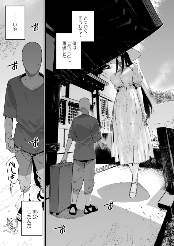 Shigoto o Yameta node Nido to Kicha Dame to Iwareta Inaka ni Kaette kitara Dekkai Onnanoko no Kai ni Mechamecha ni sareru Hanashi Zenpen page 5