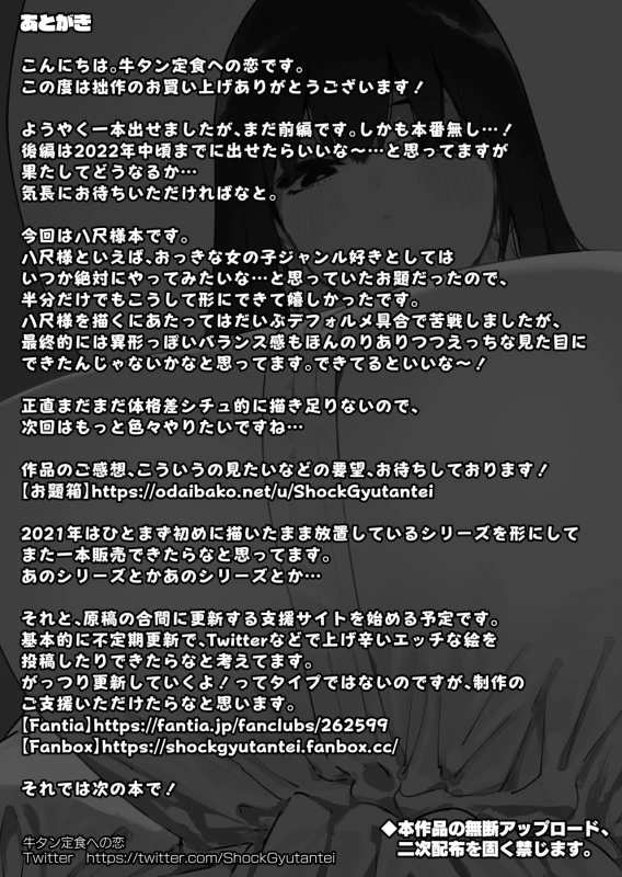 Shigoto o Yameta node Nido to Kicha Dame to Iwareta Inaka ni Kaette kitara Dekkai Onnanoko no Kai ni Mechamecha ni sareru Hanashi Zenpen page 39