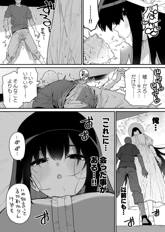 Shigoto o Yameta node Nido to Kicha Dame to Iwareta Inaka ni Kaette kitara Dekkai Onnanoko no Kai ni Mechamecha ni sareru Hanashi Zenpen page 11