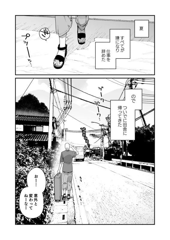 Shigoto o Yameta node Nido to Kicha Dame to Iwareta Inaka ni Kaette kitara Dekkai Onnanoko no Kai ni Mechamecha ni sareru Hanashi Zenpen page 3