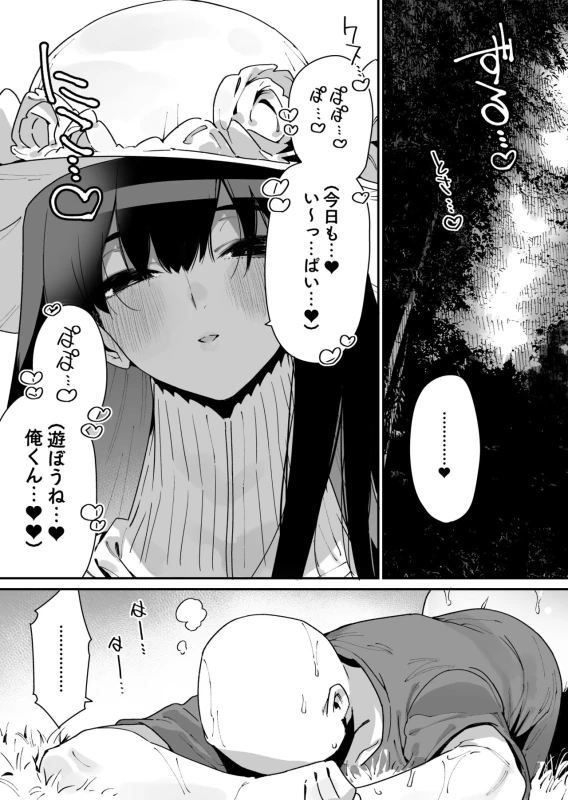 Shigoto o Yameta node Nido to Kicha Dame to Iwareta Inaka ni Kaette kitara Dekkai Onnanoko no Kai ni Mechamecha ni sareru Hanashi Zenpen page 26