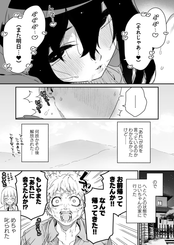 Shigoto o Yameta node Nido to Kicha Dame to Iwareta Inaka ni Kaette kitara Dekkai Onnanoko no Kai ni Mechamecha ni sareru Hanashi Zenpen page 22