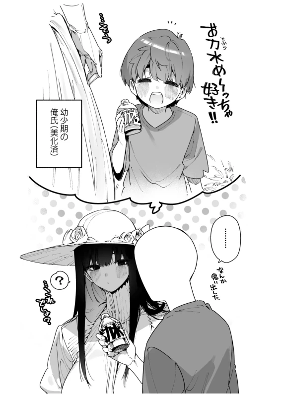 Shigoto o Yameta node Nido to Kicha Dame to Iwareta Inaka ni Kaette kitara Dekkai Onnanoko no Kai ni Mechamecha ni sareru Hanashi Zenpen page 31