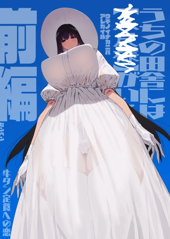 Shigoto o Yameta node Nido to Kicha Dame to Iwareta Inaka ni Kaette kitara Dekkai Onnanoko no Kai ni Mechamecha ni sareru Hanashi Zenpen page 1