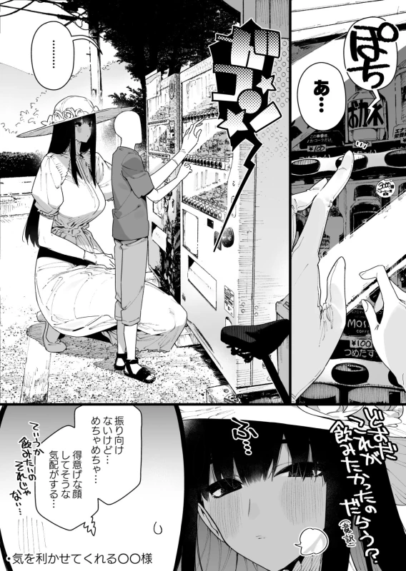 Shigoto o Yameta node Nido to Kicha Dame to Iwareta Inaka ni Kaette kitara Dekkai Onnanoko no Kai ni Mechamecha ni sareru Hanashi Zenpen page 30
