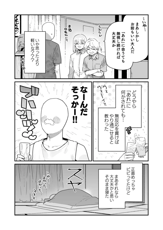 Shigoto o Yameta node Nido to Kicha Dame to Iwareta Inaka ni Kaette kitara Dekkai Onnanoko no Kai ni Mechamecha ni sareru Hanashi Zenpen page 23
