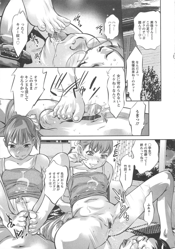 うっ... - Story 10 page 1