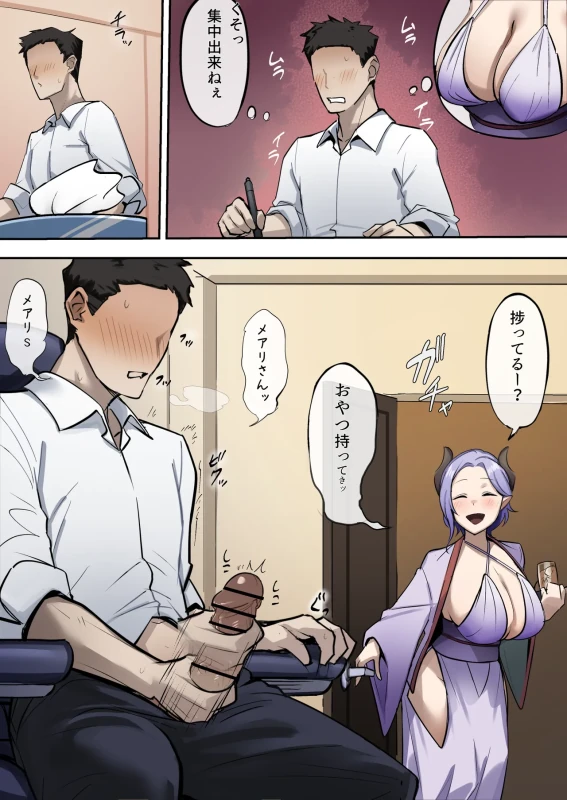Shinseki no Okusan ga Iroiro Otetsudai Shite Kureru Hanashi page 2
