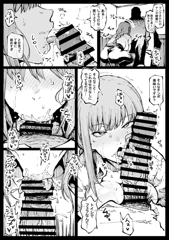 Shinumade Issho ni Tanoshimou page 16