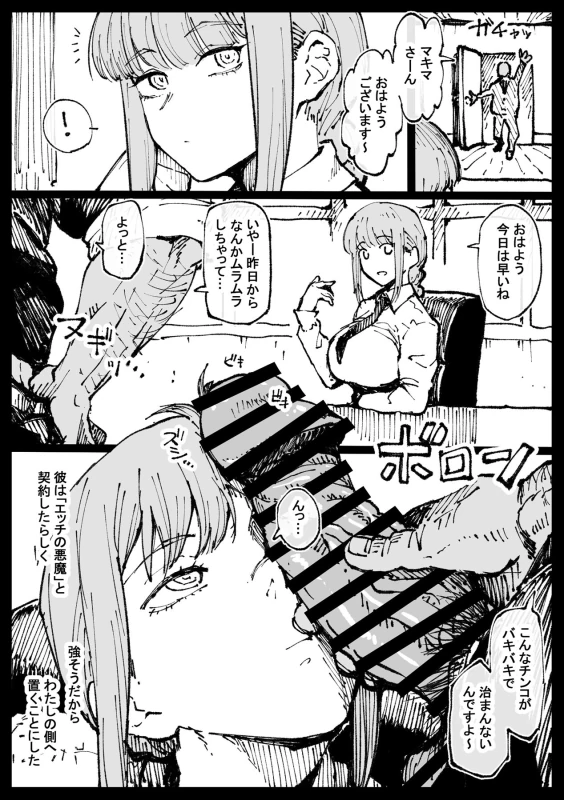 Shinumade Issho ni Tanoshimou page 3