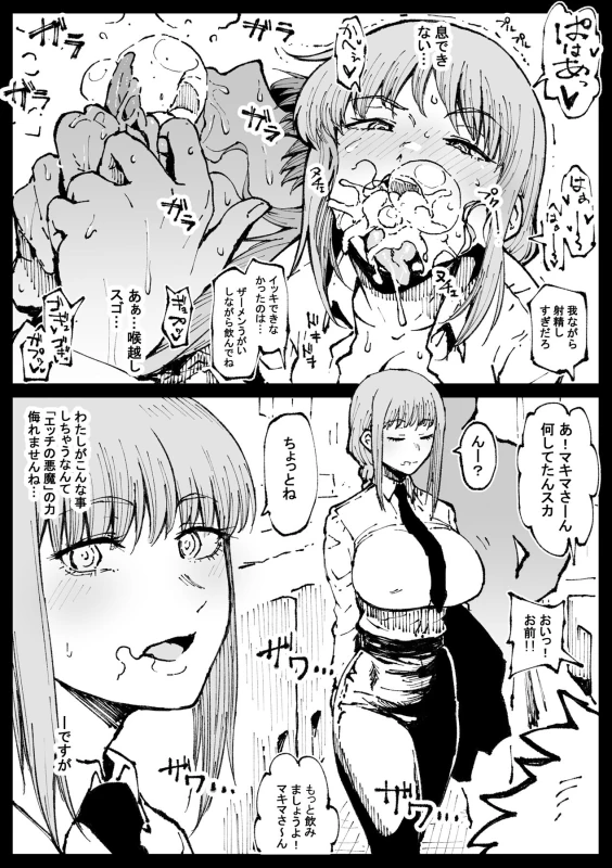 Shinumade Issho ni Tanoshimou page 18