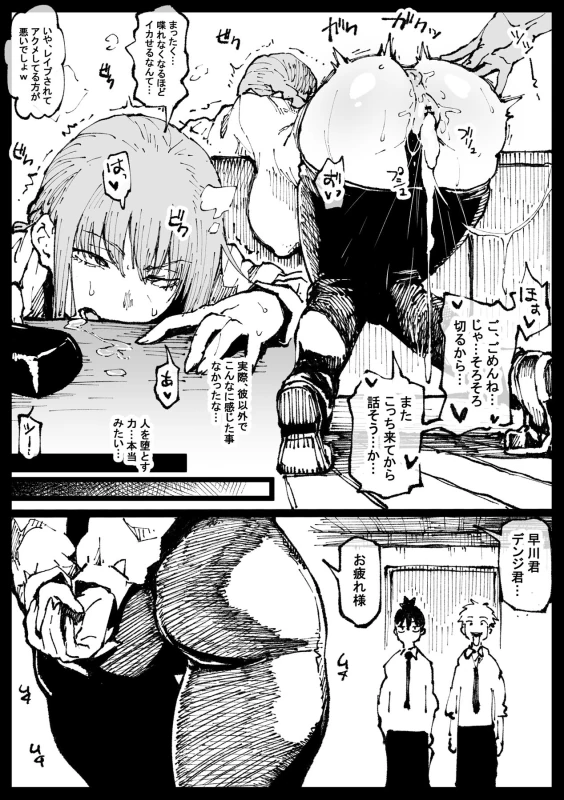 Shinumade Issho ni Tanoshimou page 9