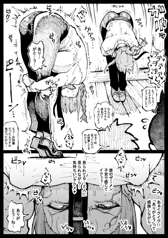 Shinumade Issho ni Tanoshimou page 12