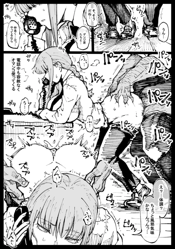 Shinumade Issho ni Tanoshimou page 6