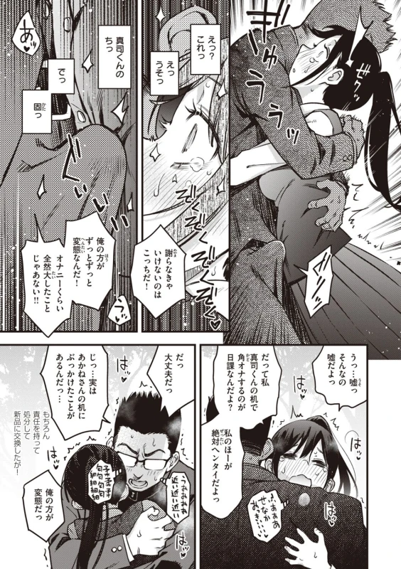 Shojo ga Sakkacha Dame desu ka? - Is it bad that the virgin feel horny? page 21