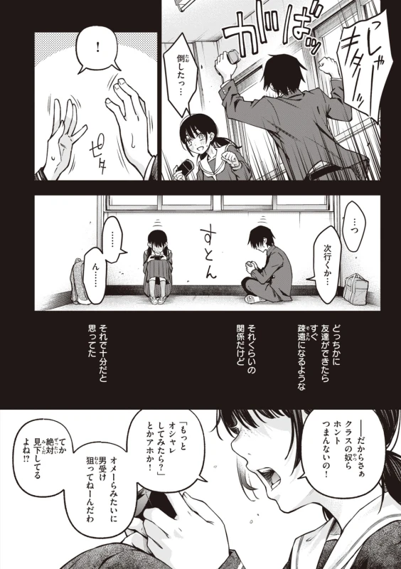 それで... - Story 2 page 6