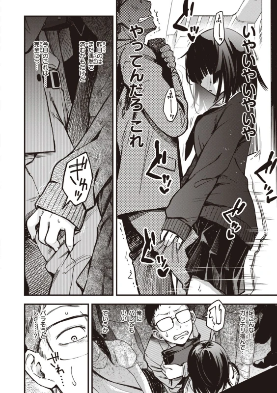 いつもの時間 - Story 6 page 4