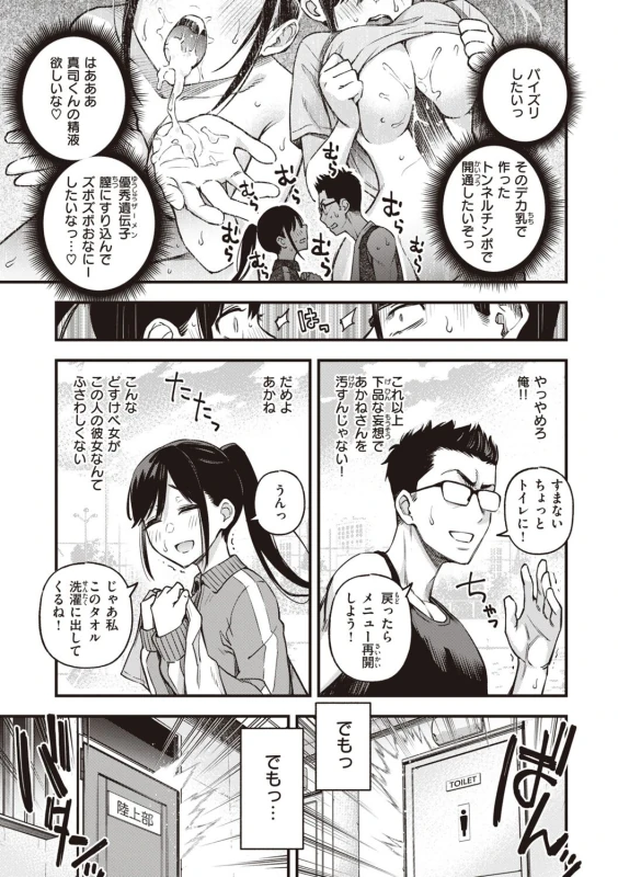 Shojo ga Sakkacha  Dame desu ka? - Is it bad that the virgin feel horny? page 15