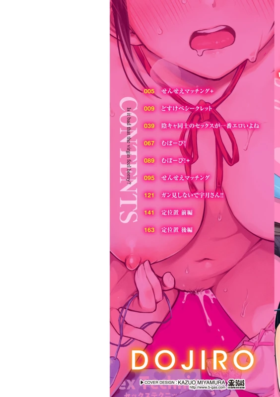 Shojo ga Sakkacha  Dame desu ka? - Is it bad that the virgin feel horny? page 2