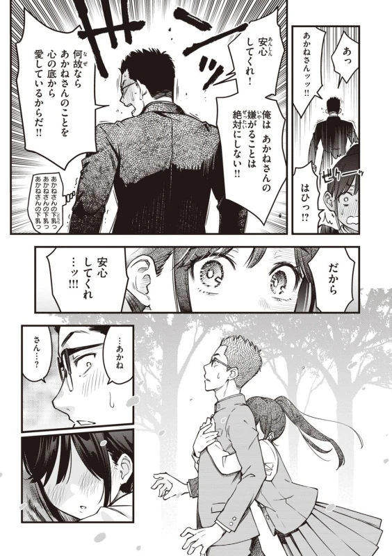 Shojo ga Sakkacha  Dame desu ka? - Is it bad that the virgin feel horny? page 19