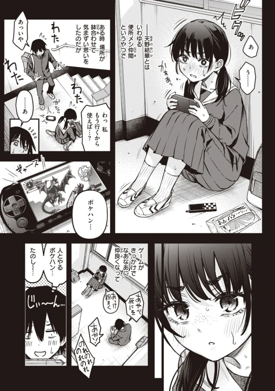 それで... - Story 2 page 5