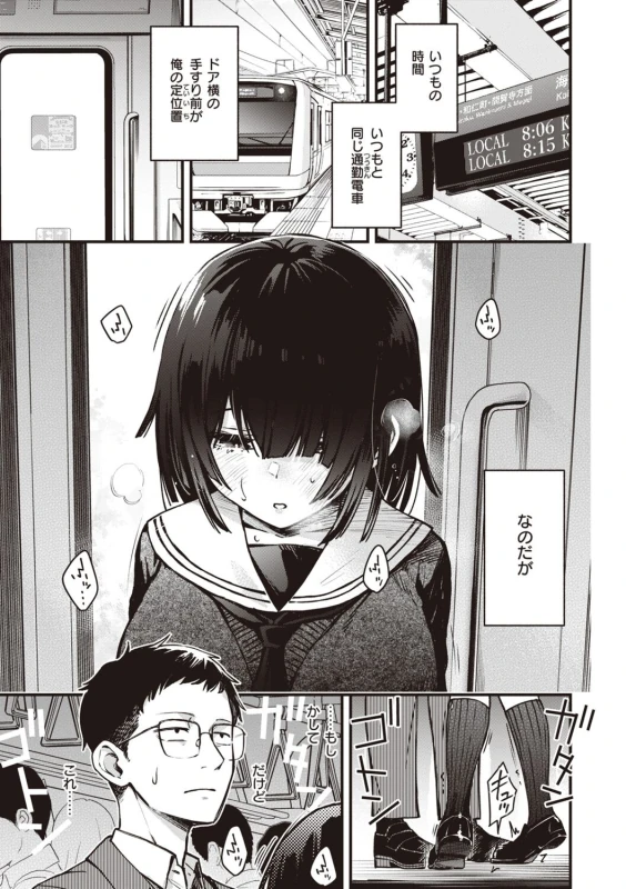 いつもの時間 - Story 6 page 1