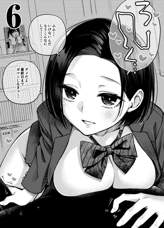 ごめんね - Story 8 page 4