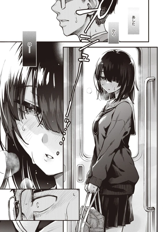 いつもの時間 - Story 6 page 13