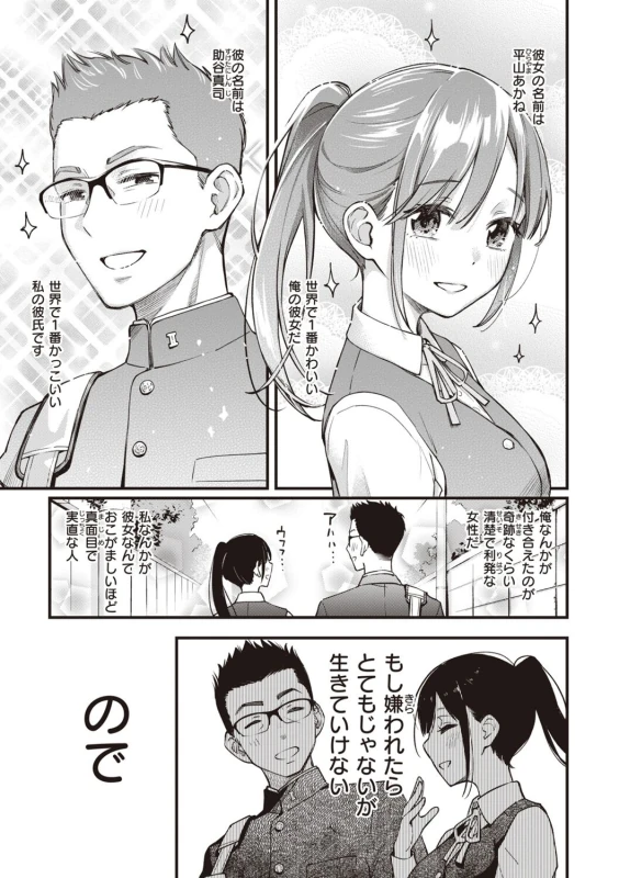 Shojo ga Sakkacha Dame desu ka? - Is it bad that the virgin feel horny? page 11