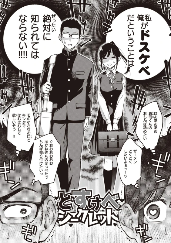 Shojo ga Sakkacha Dame desu ka? - Is it bad that the virgin feel horny? page 12