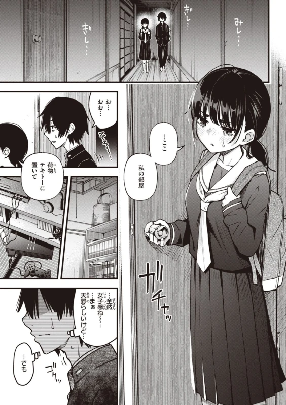それで... - Story 2 page 1