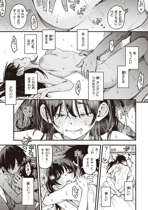 それで... - Story 2 page 23