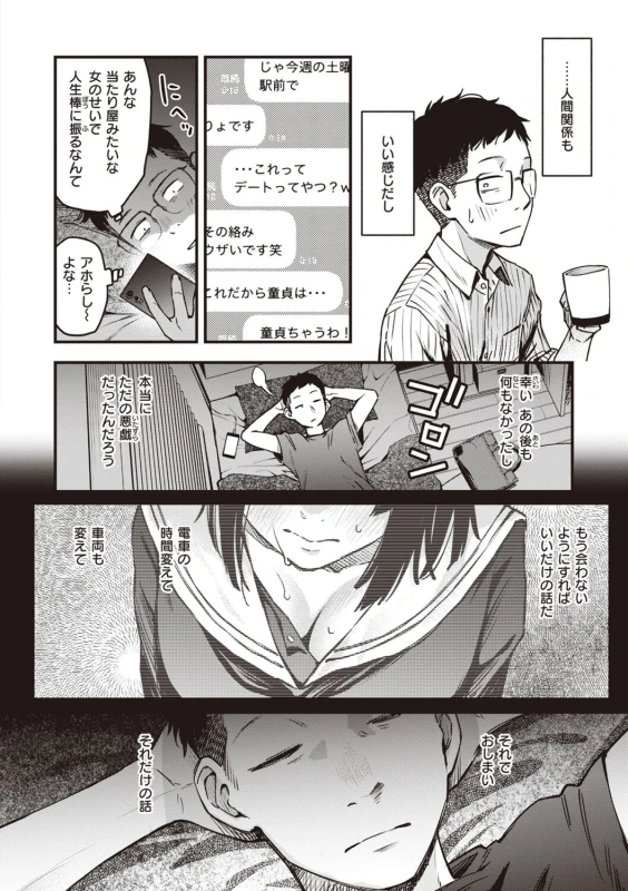 いつもの時間 - Story 6 page 10