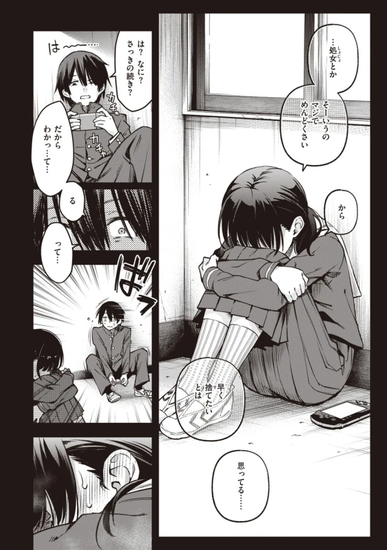 それで... - Story 2 page 10