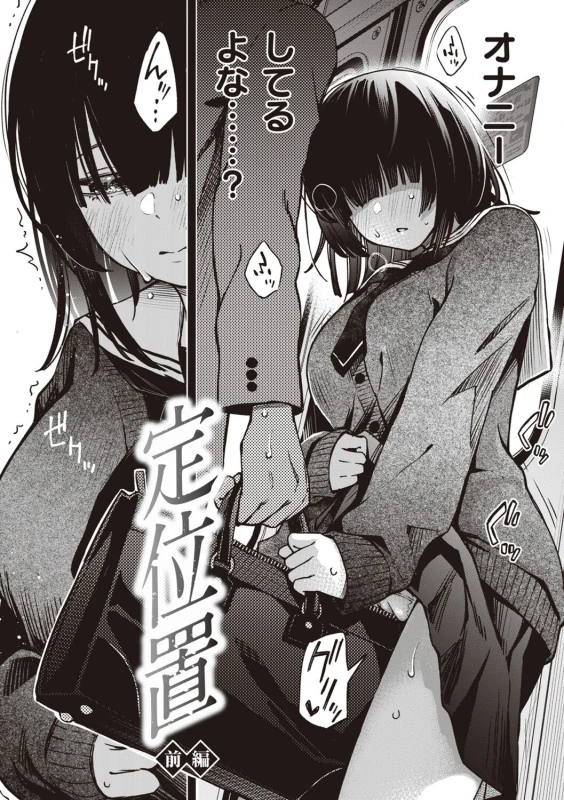 いつもの時間 - Story 6 page 2