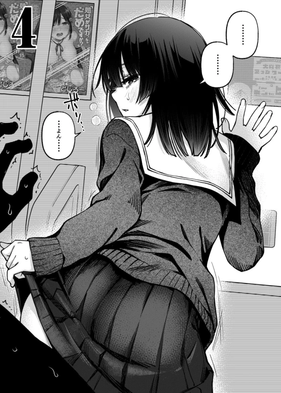 ごめんね - Story 8 page 6