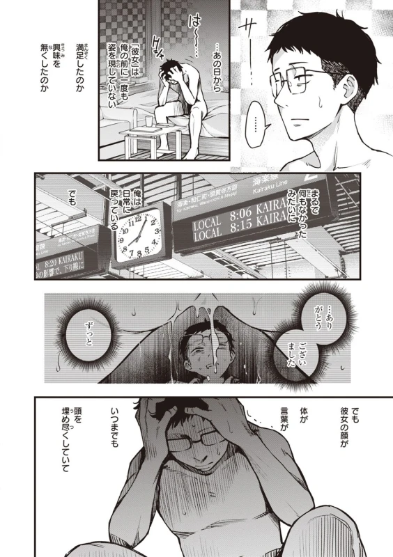次の駅で - Story 7 page 21